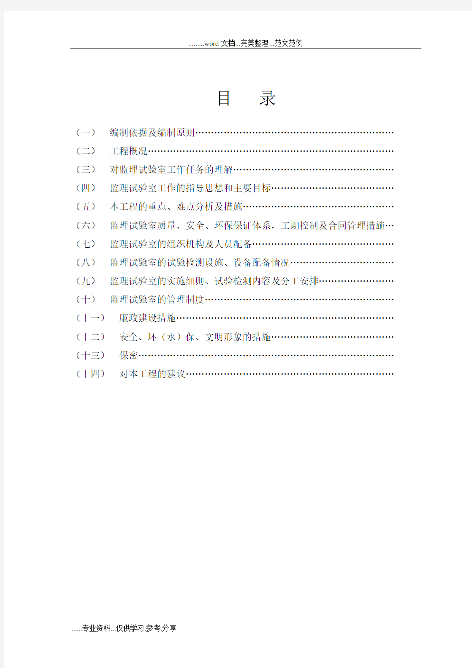 高速公路工程项目中心实验室招标文件技术标