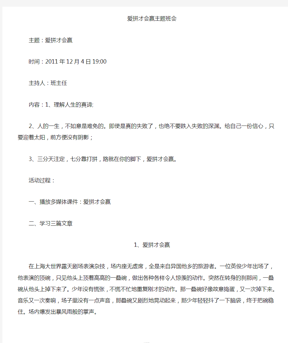 《爱拼才会赢》主题班会教案