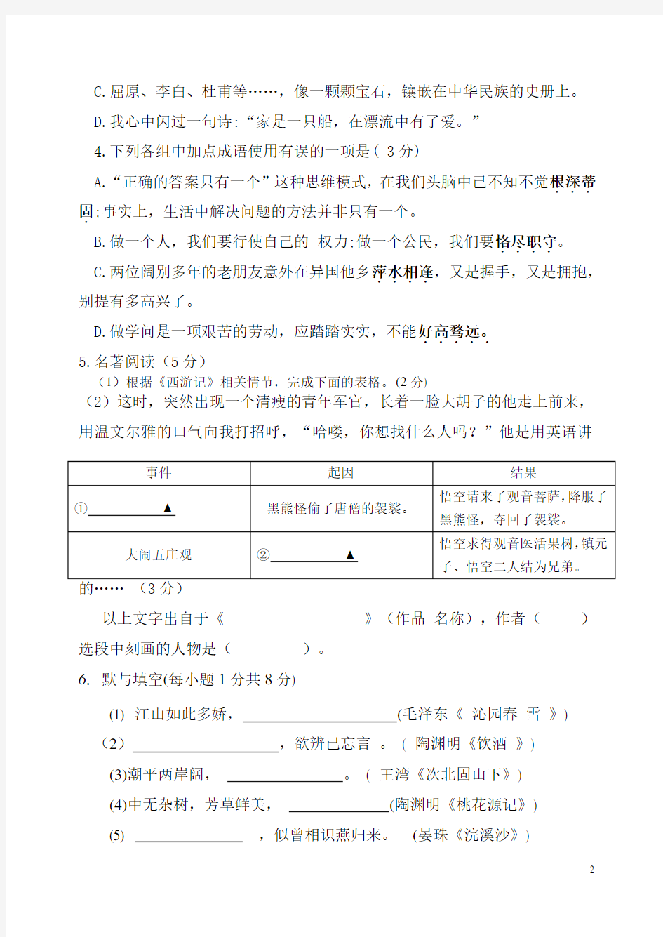 2020年中考语文冲刺试卷