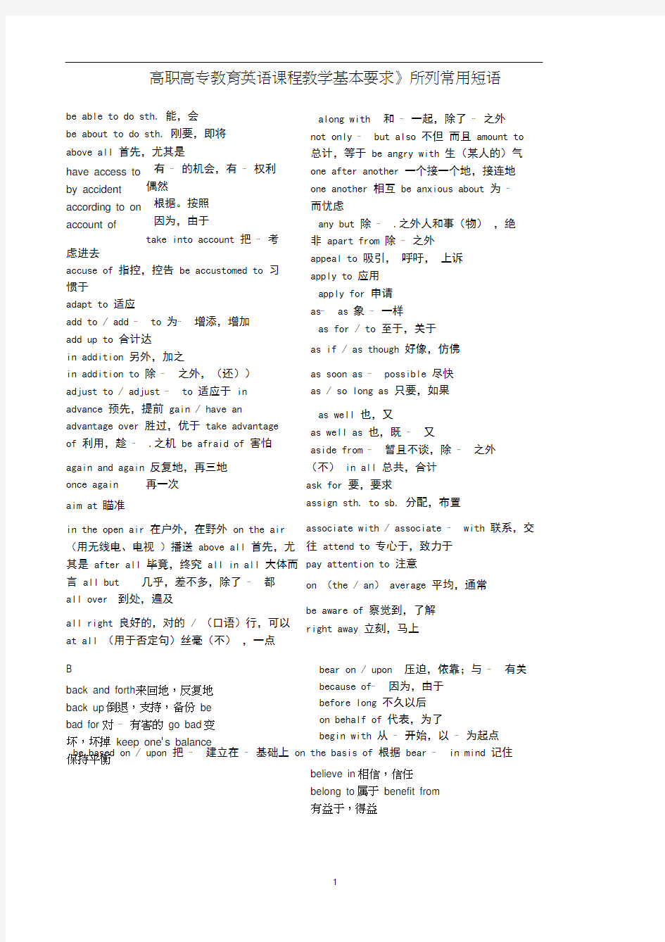 (完整版)《高职高专教育英语课程教学基本要求》