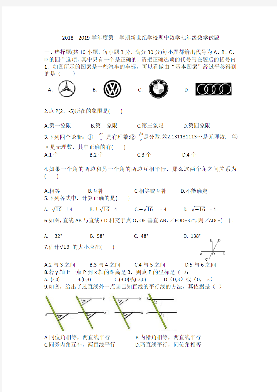 七年级期中数学试卷