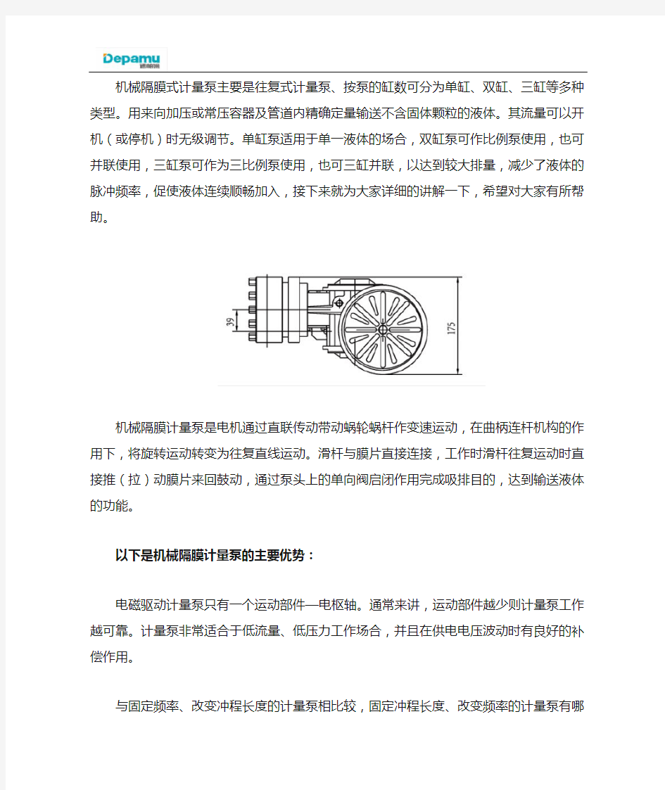 机械隔膜计量泵有哪些主要优势