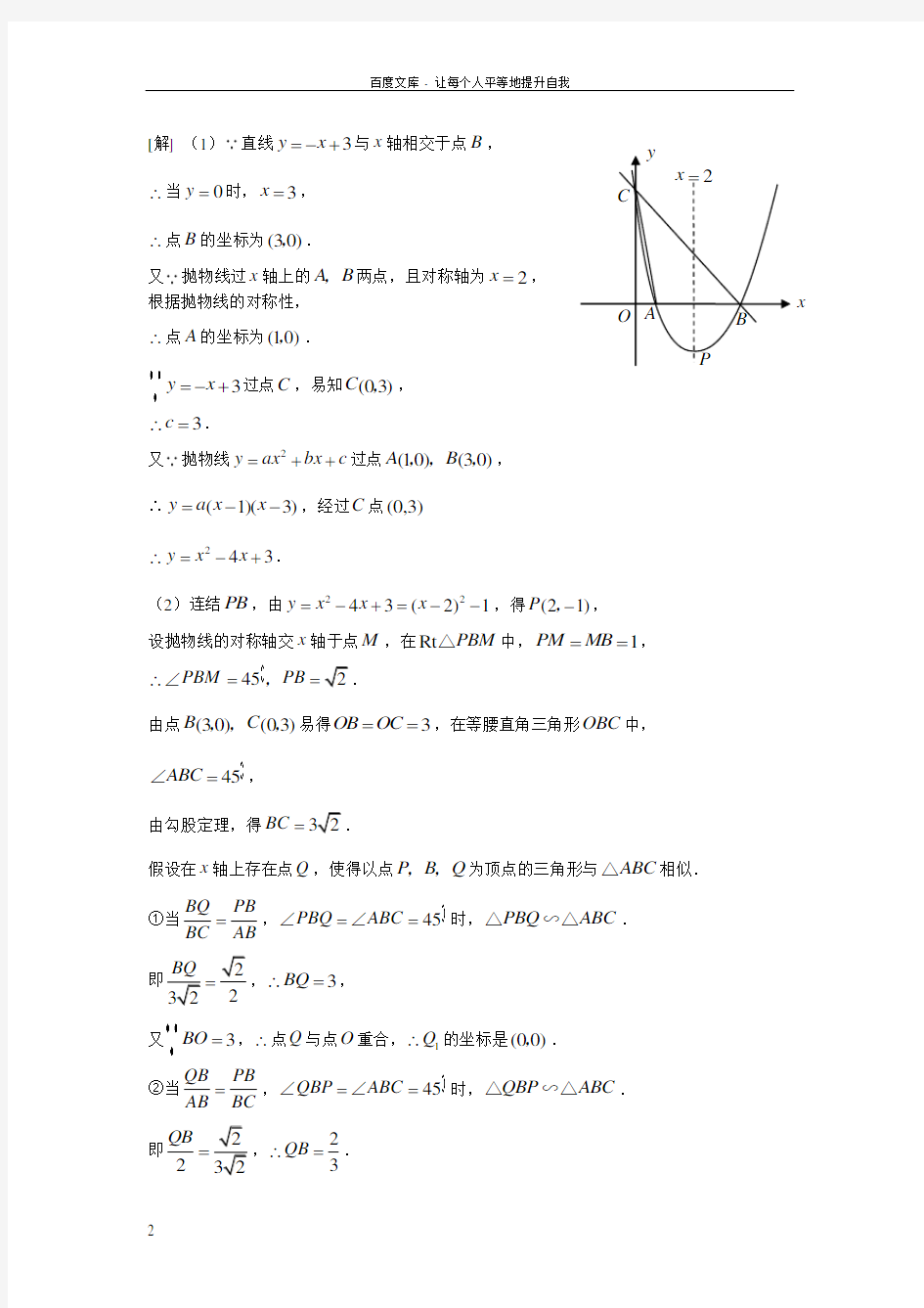 二次函数与相似三角形综合题(供参考)