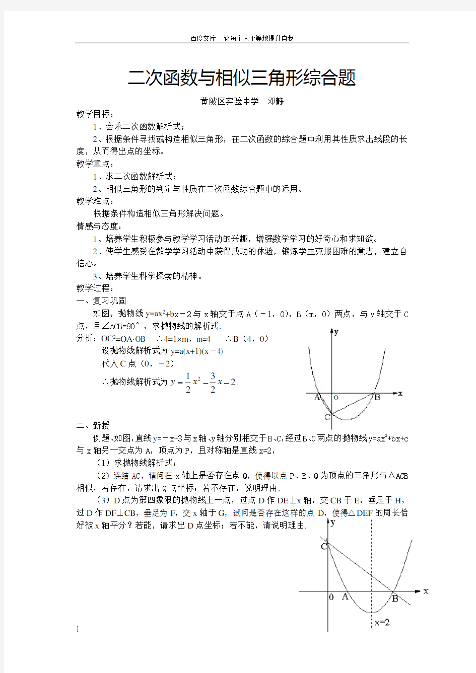 二次函数与相似三角形综合题(供参考)