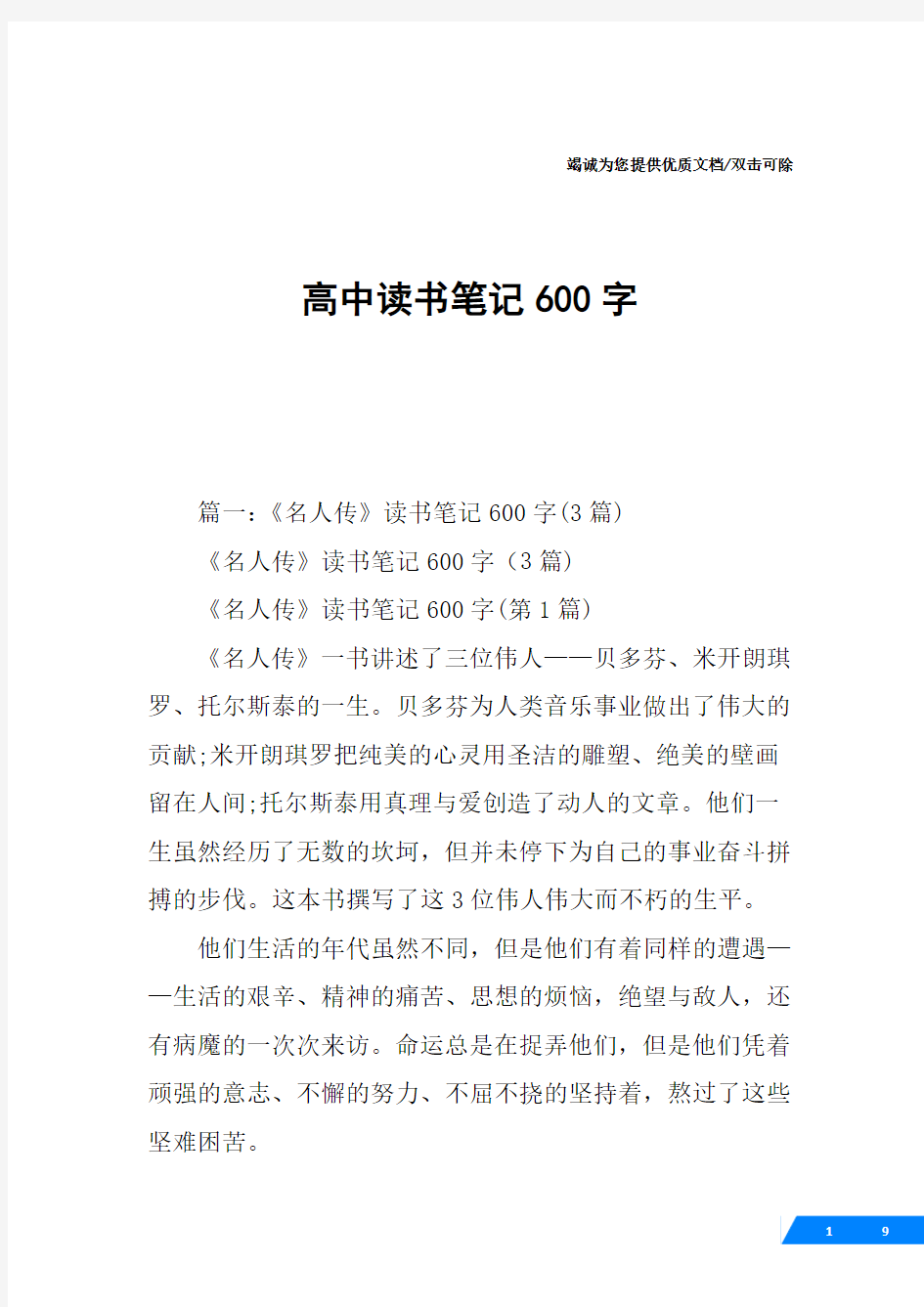 高中读书笔记600字