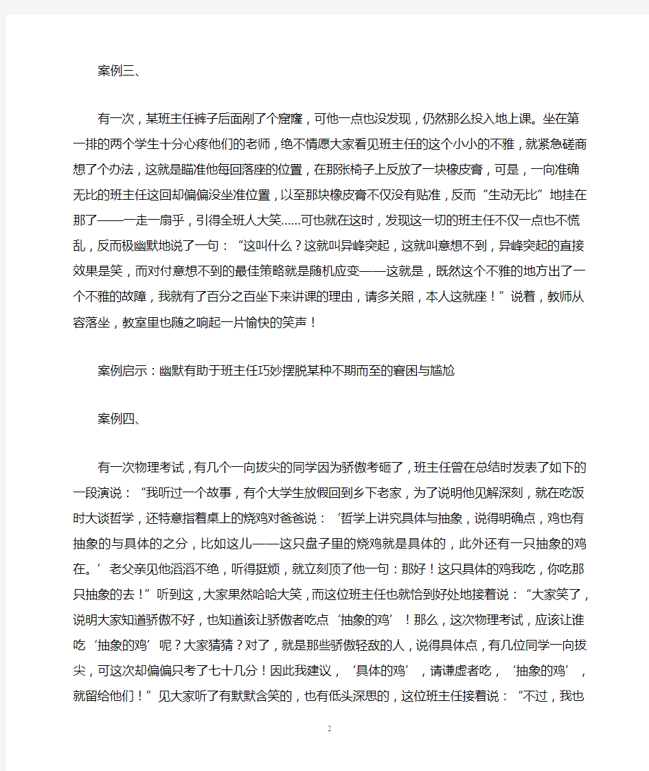 班主任工作主题班会-班主任教育叙事