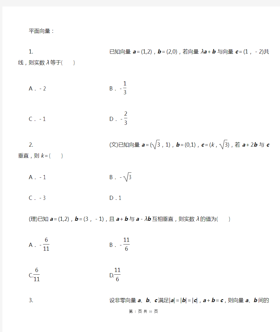 平面向量经典习题-提高篇