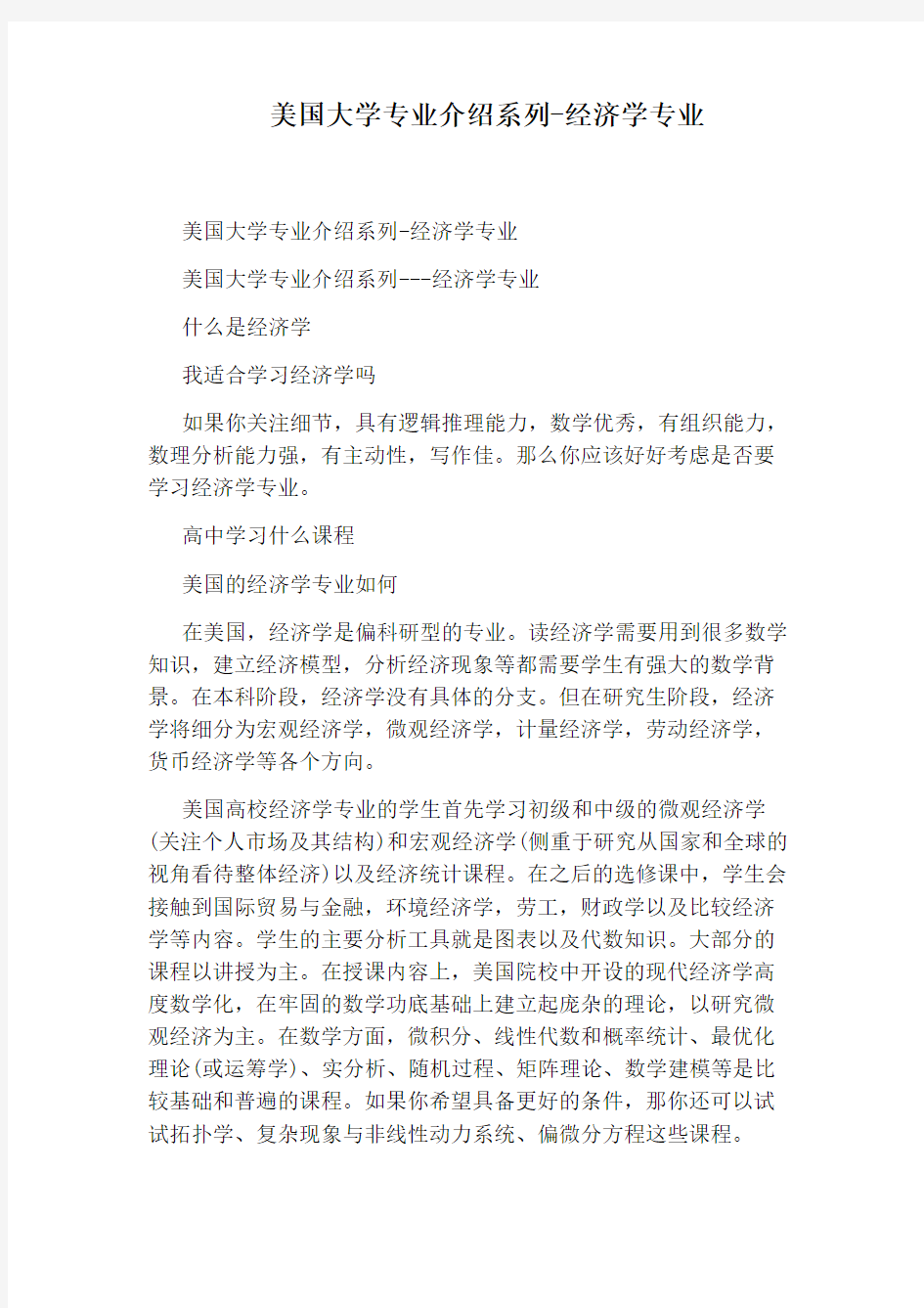 美国大学专业介绍系列-经济学专业