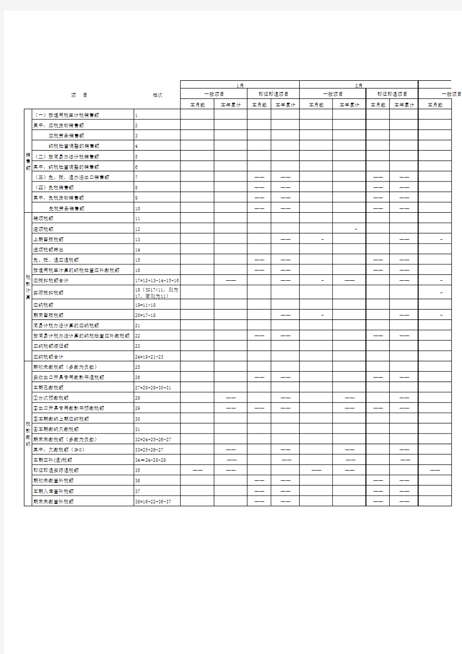 2019年增值税纳税申报表1-12月16%13%调整汇总表