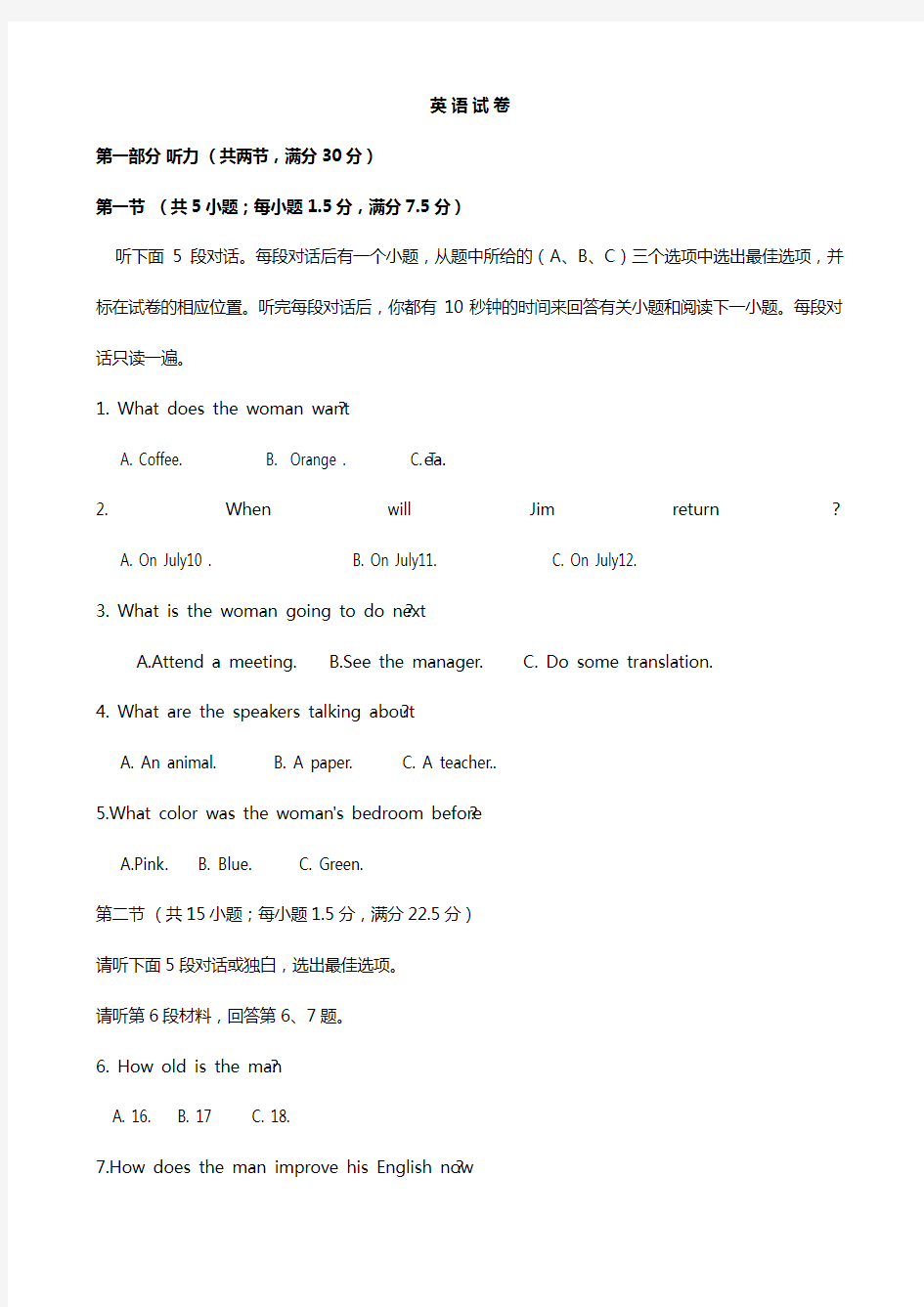 安徽省巢湖市柘皋中学2020┄2021学年高二上学期第一次月考英语试题 Word版含答案