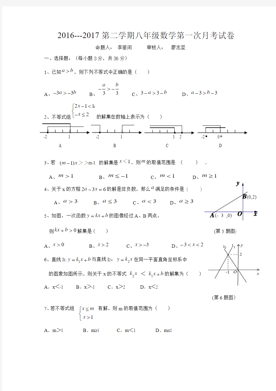 广东省深圳市2016-2017学年八年级下数学第一次月考试卷