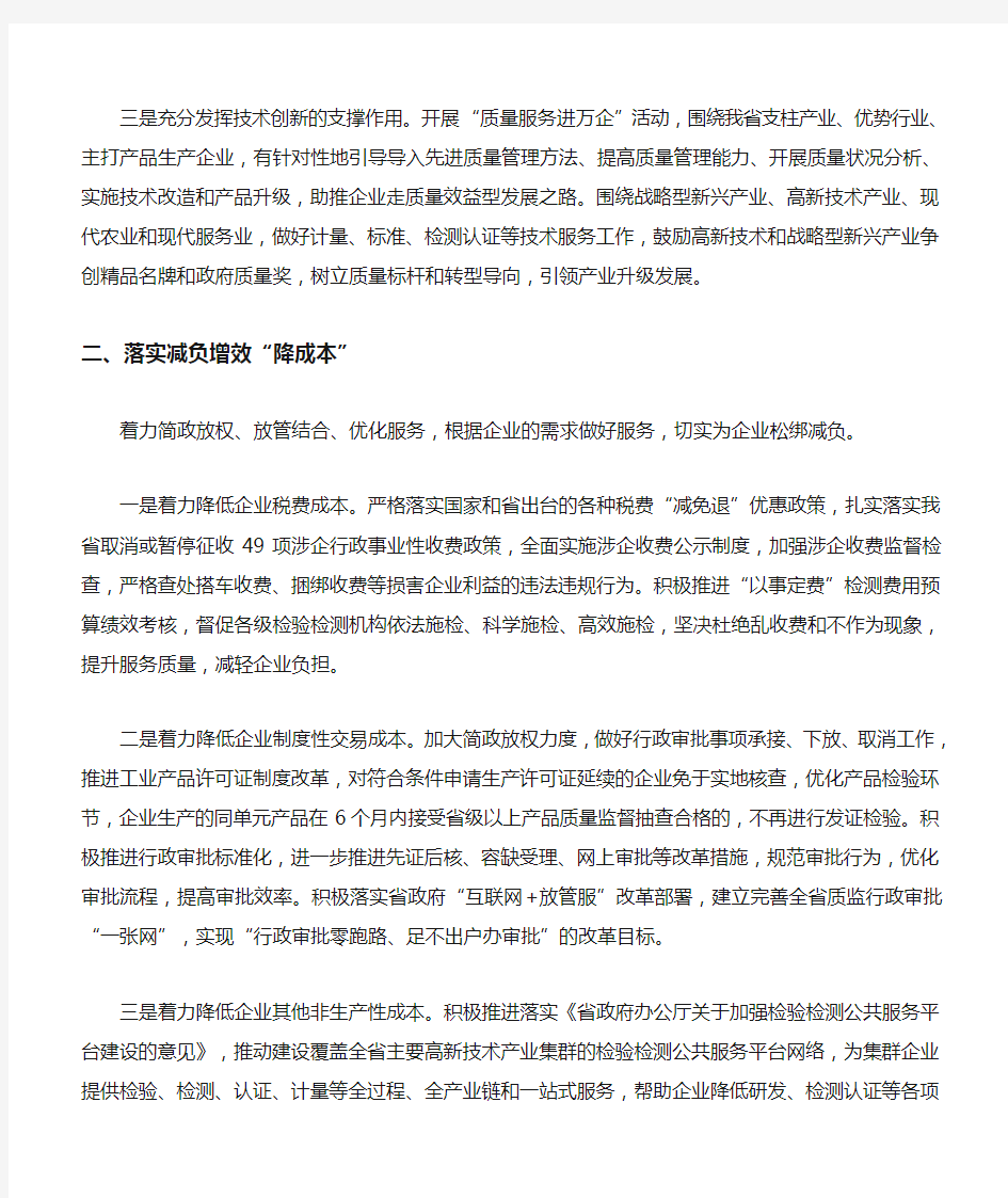 心得体会：发挥质监优势,服务供给侧结构性改革