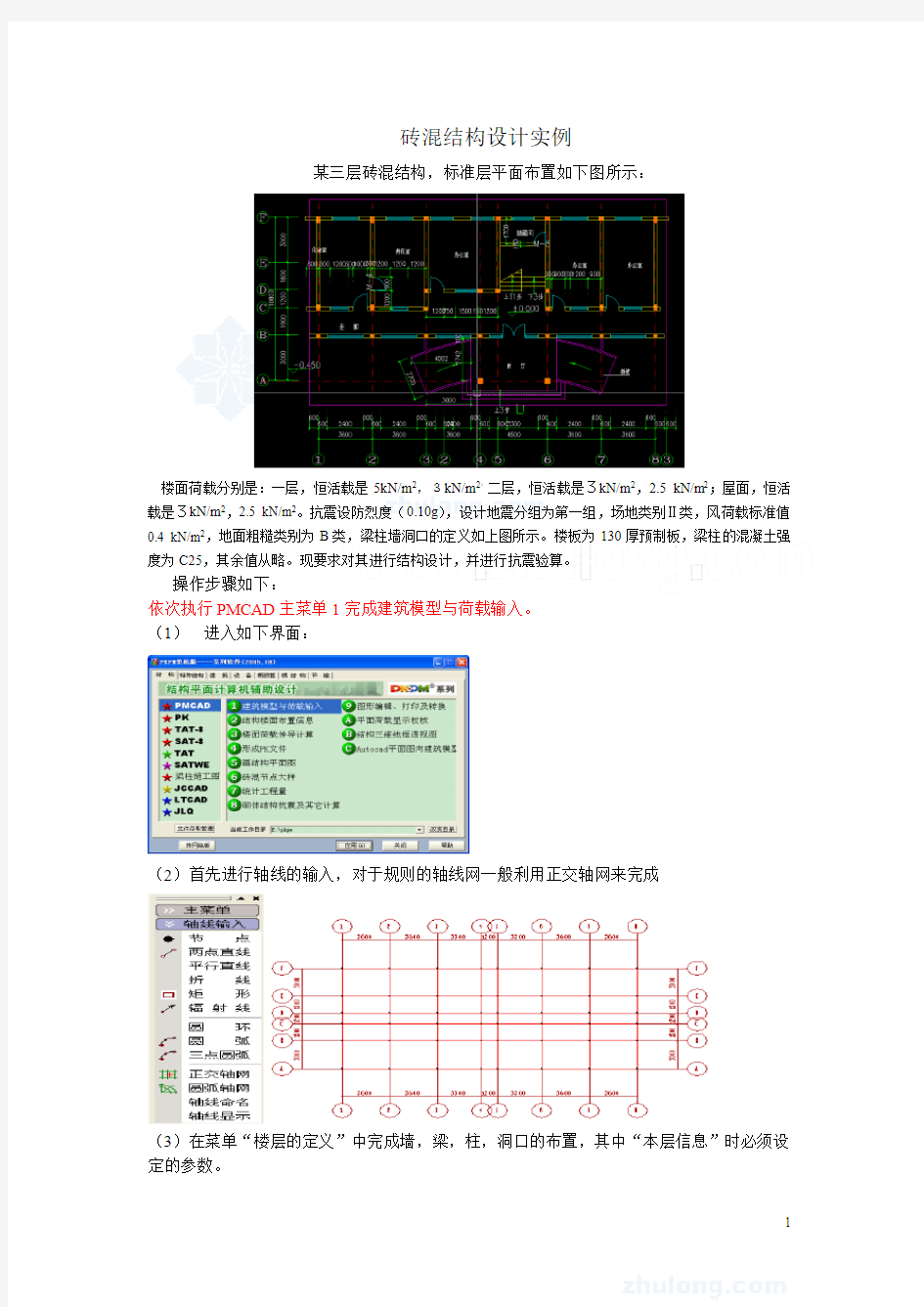 pkpm砖混结构设计