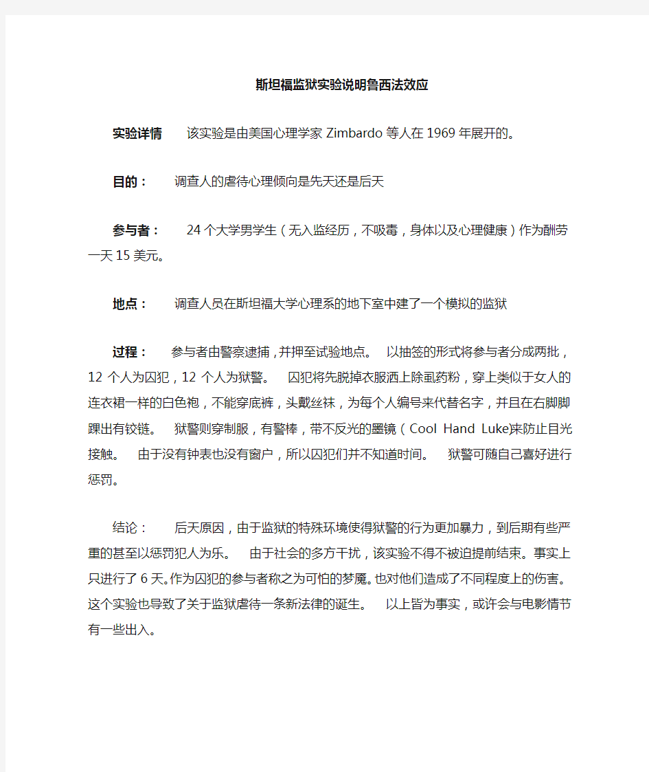 斯坦福监狱实验说明什么效应