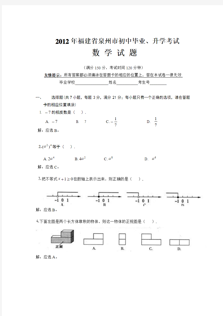 2019年福建省泉州市中考数学试卷(含答案)