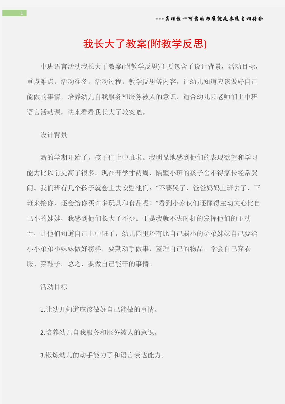 (中班语言活动教案)我长大了教案(附教学反思)