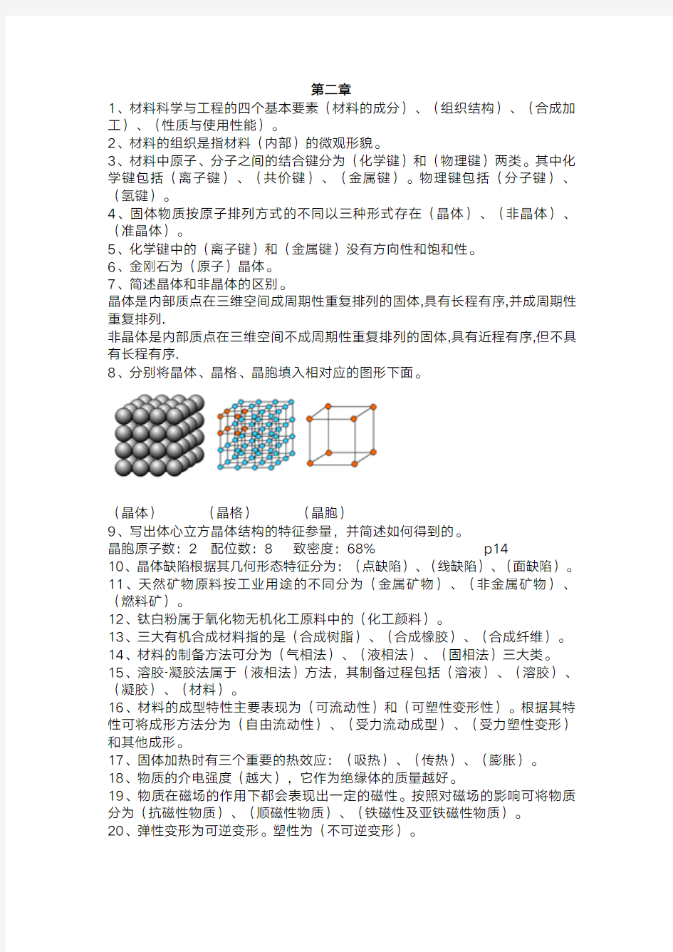 青海大学《材料概论》真题库