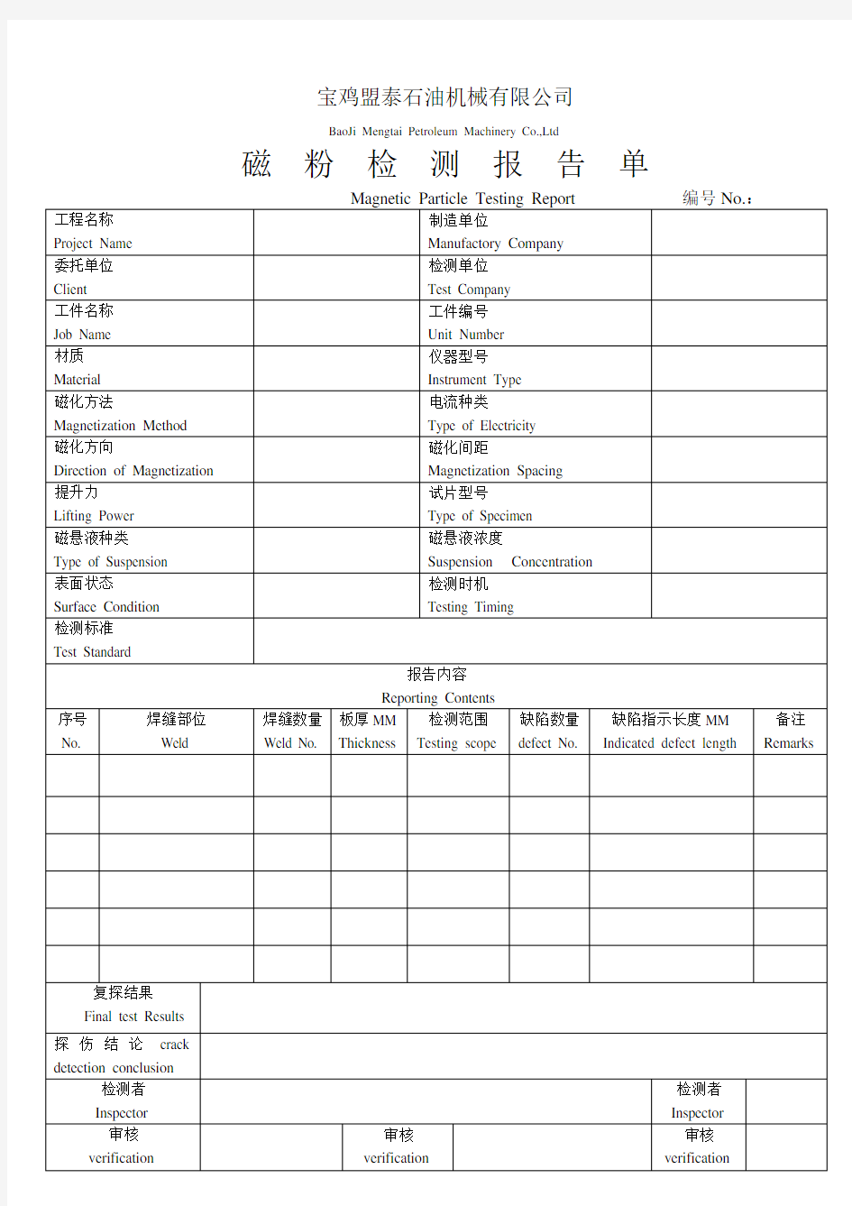 磁粉探伤报告.doc