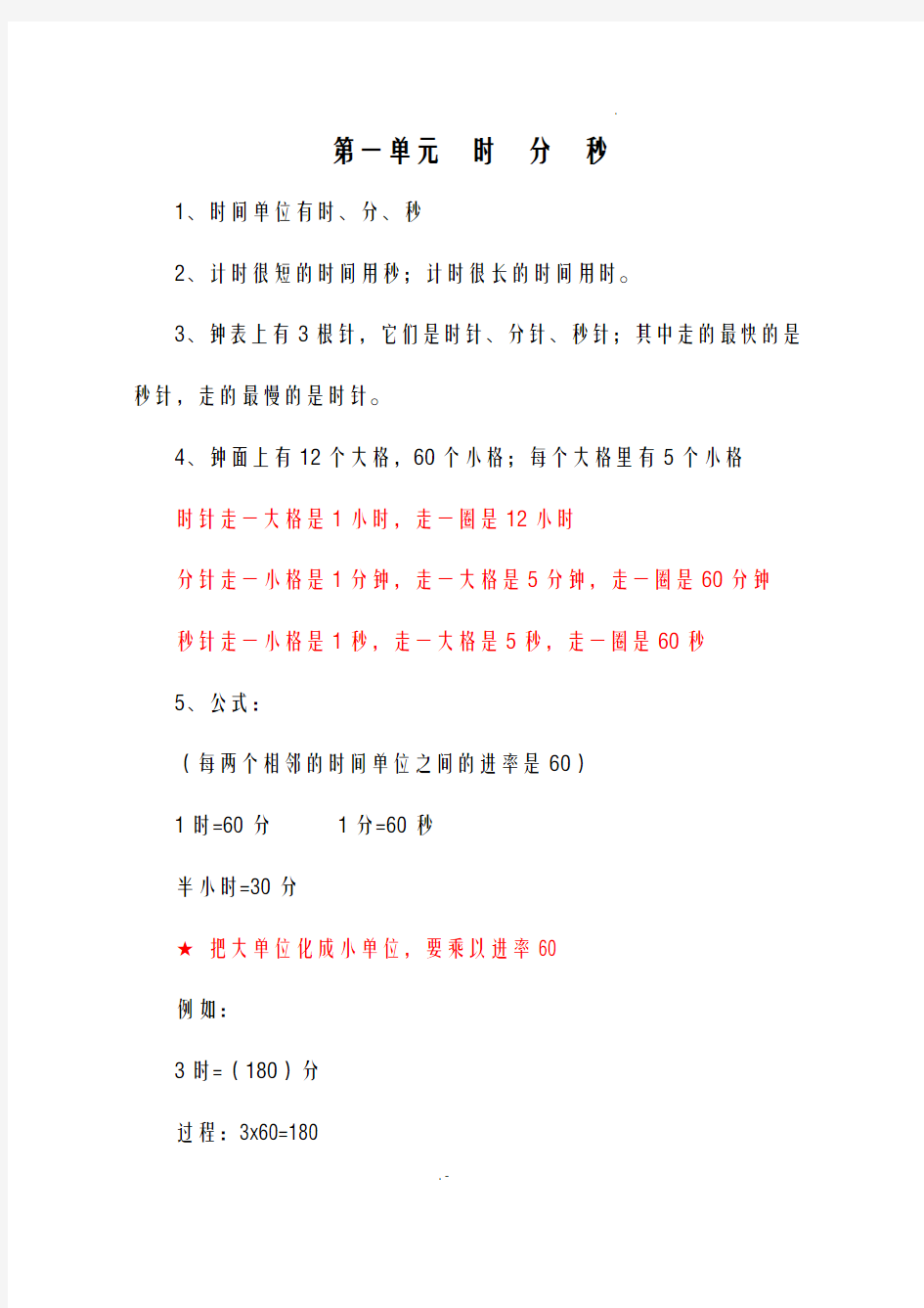 人教版三年级上册数学知识点(每一章的重点、难点)