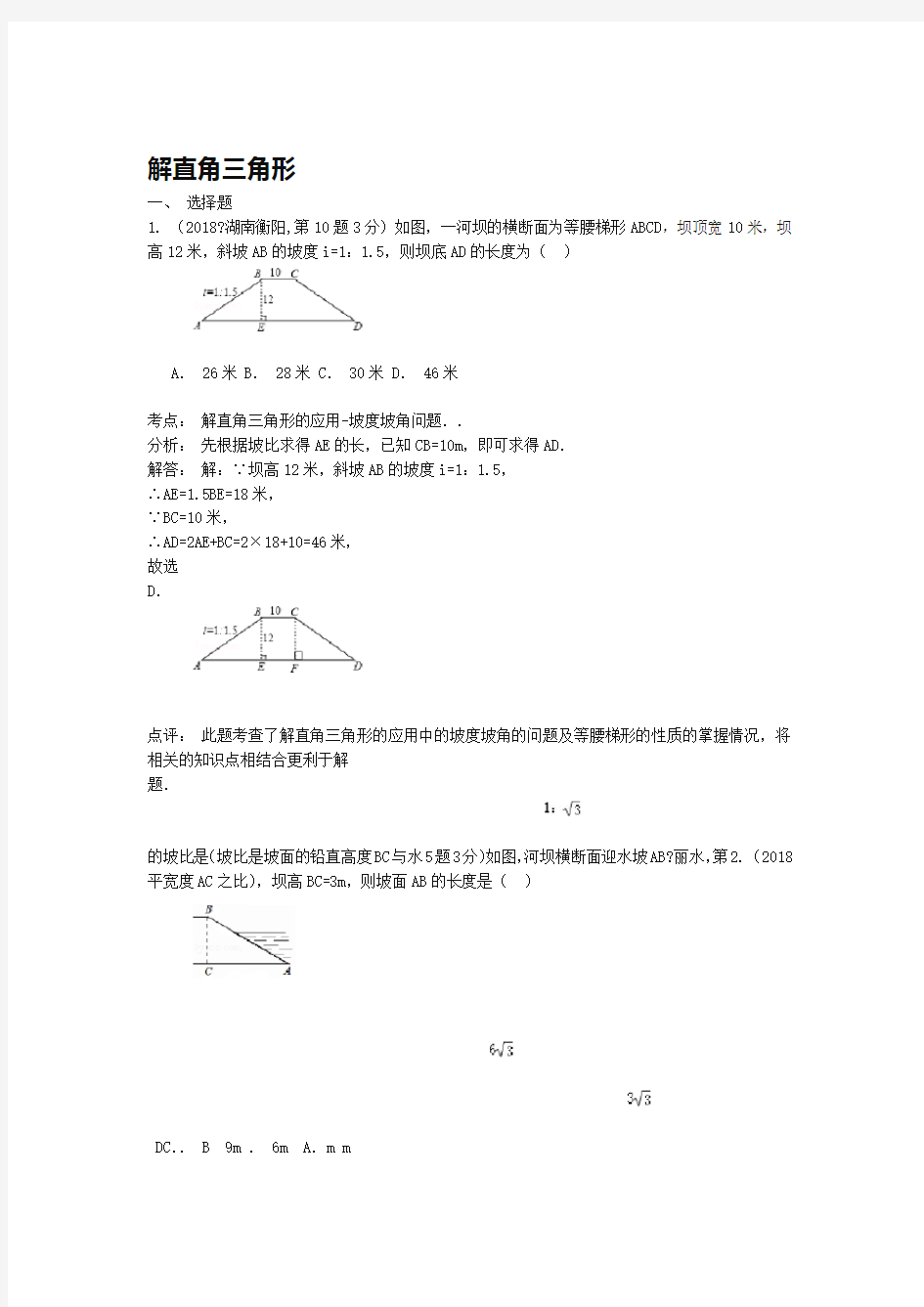 完整版2019年全国中考数学真题180套分类汇编解直角三角形含解析