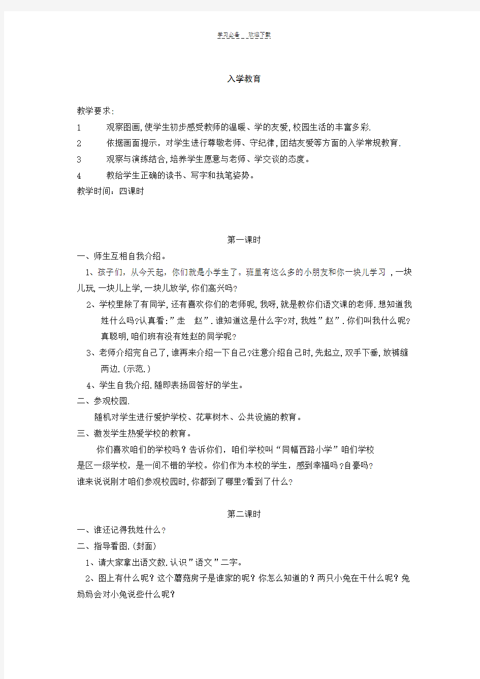 人教版小学语文一年级上册教案全集