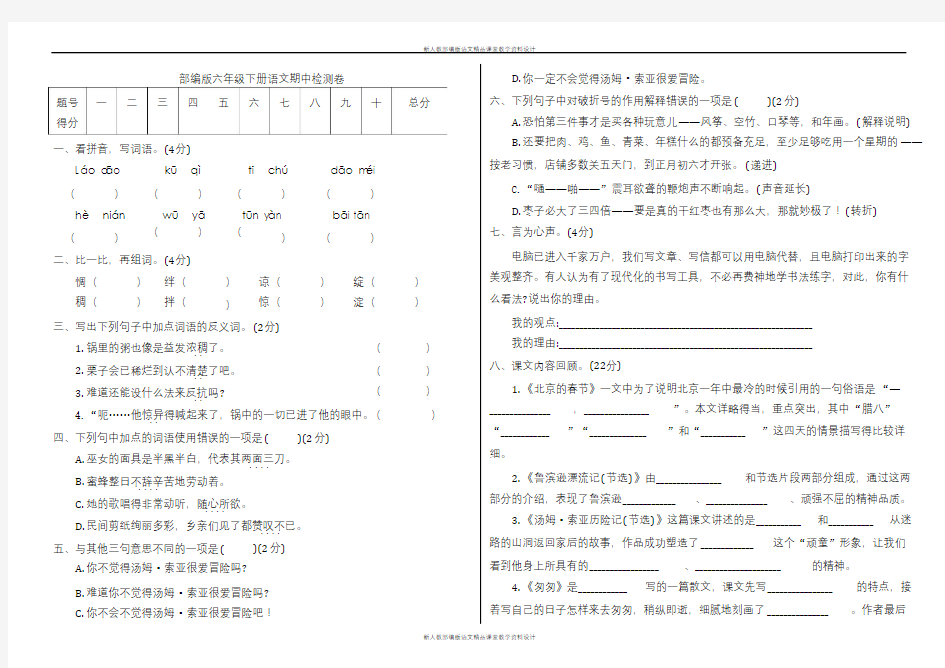 部编版六年级下册语文期中检测卷及答案(7)