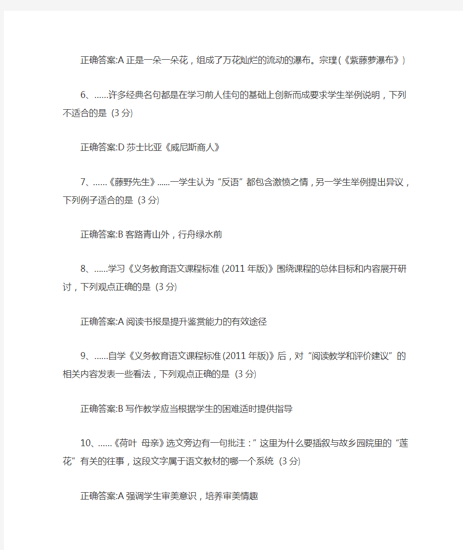 初中语文教师资格证考试真题答案及解析