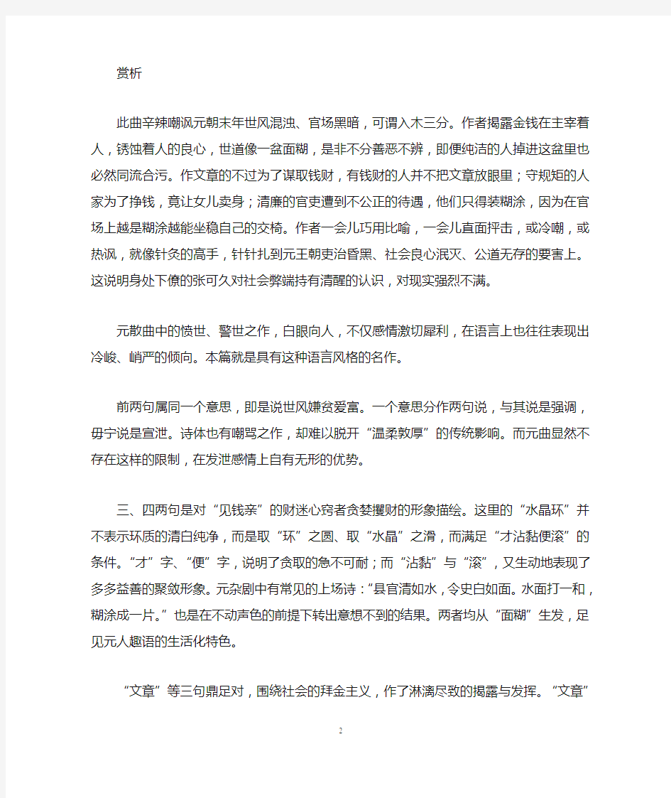 张可久《醉太平·无题》翻译赏析古诗赏析 