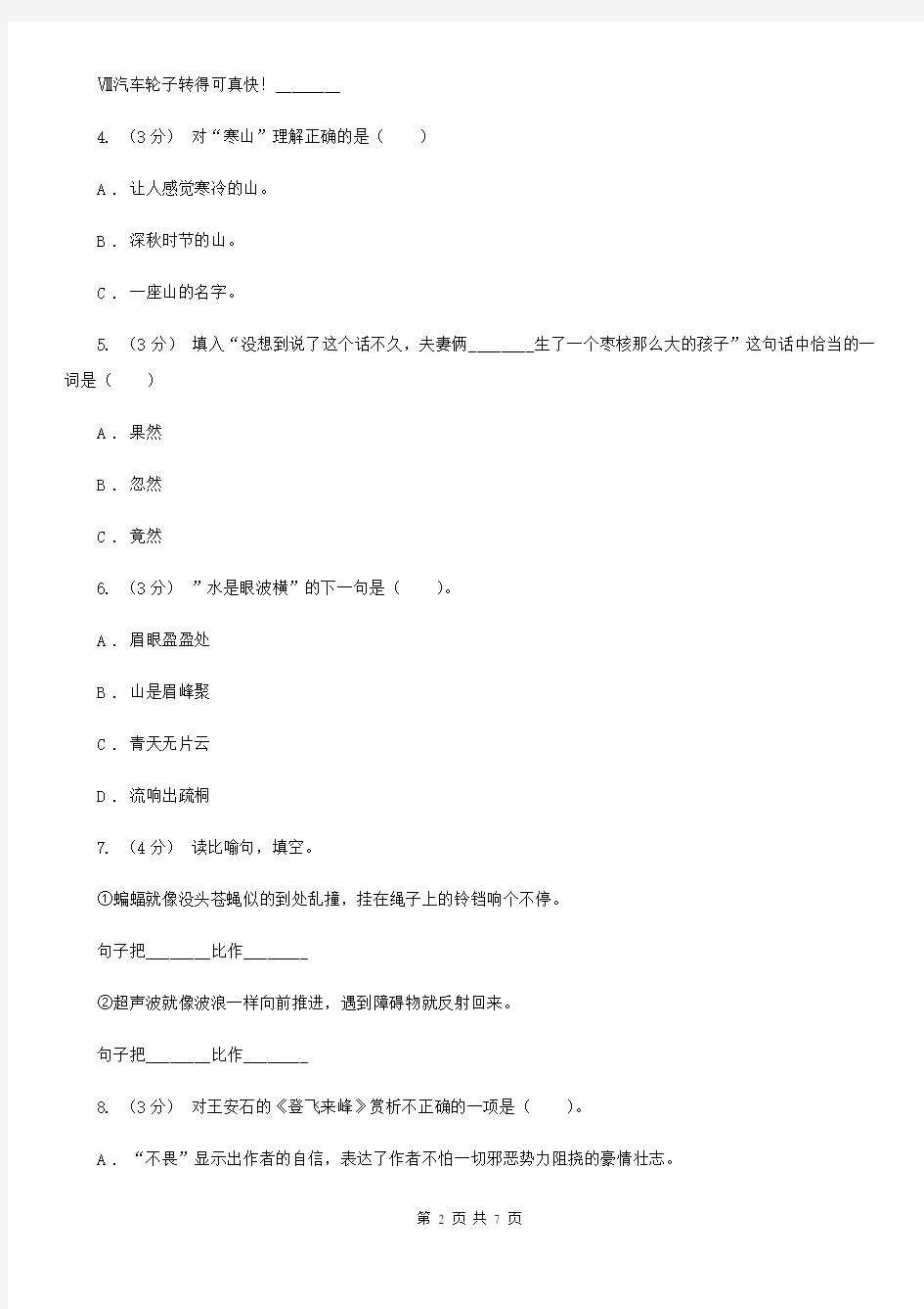 江西省六年级上学期语文期中素质测试试卷(I)卷