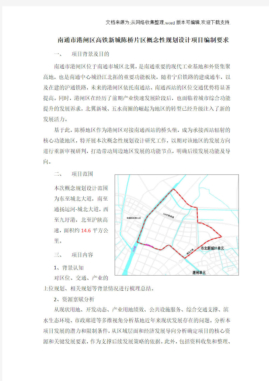 南通港闸区高铁新城陈桥片区概念性规划设计项目编制要求