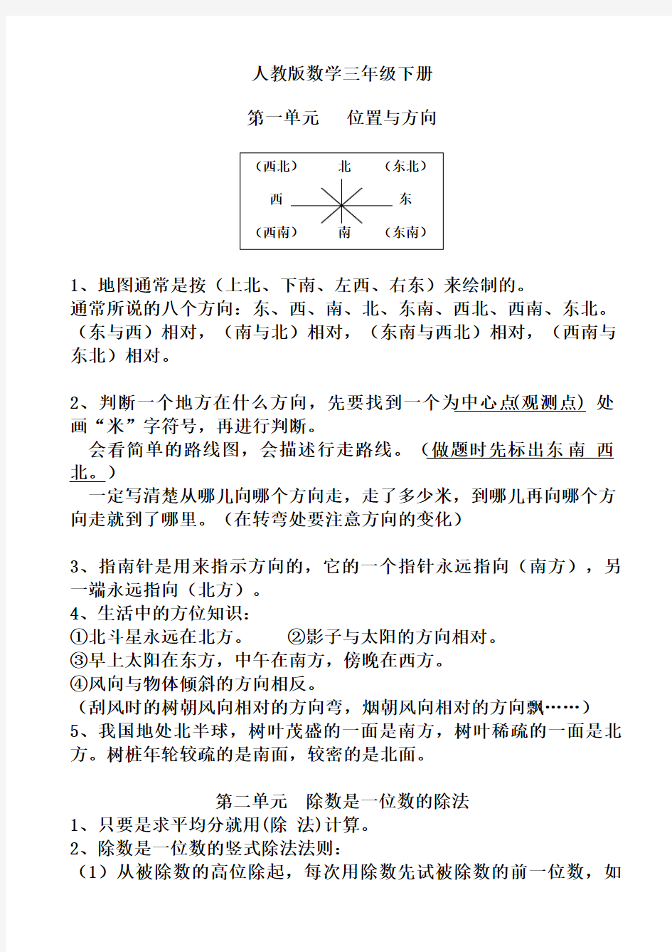 小学三年级下册知识点归纳总结