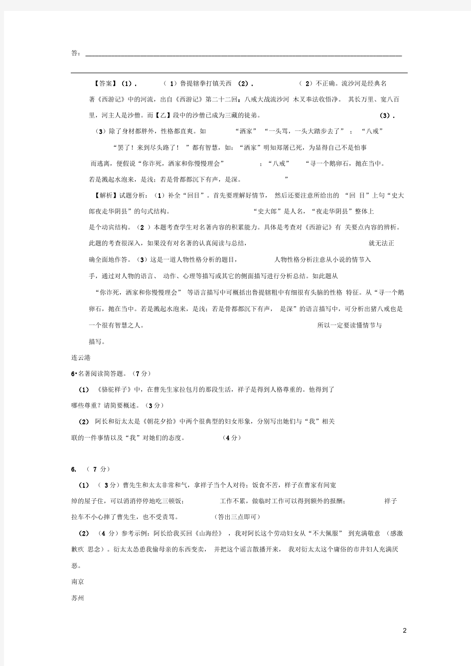 江苏省中考语文真题全卷汇编名著阅读专题