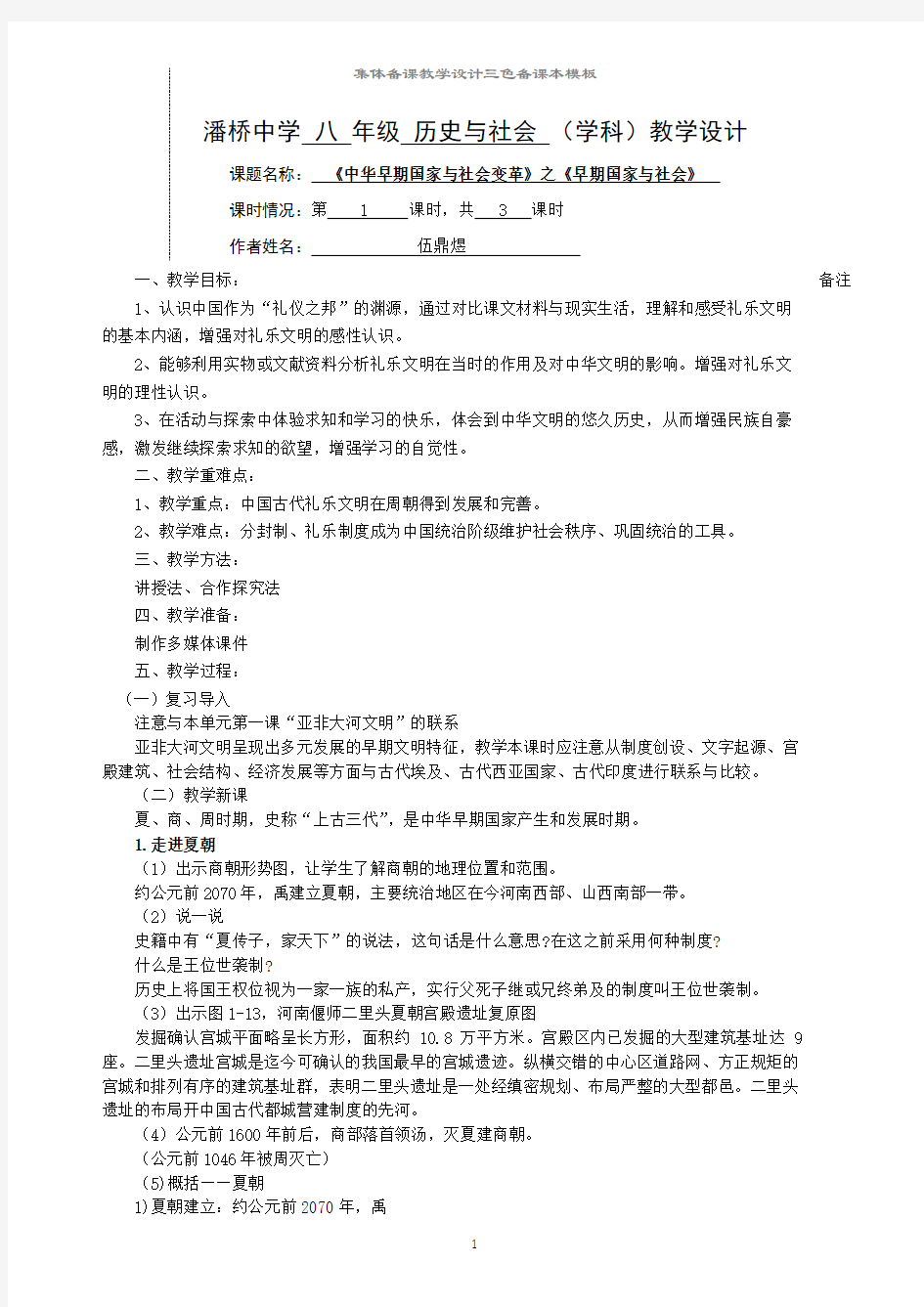 1.2.1《中华早期国家与社会变革》之《早期国家与社会》