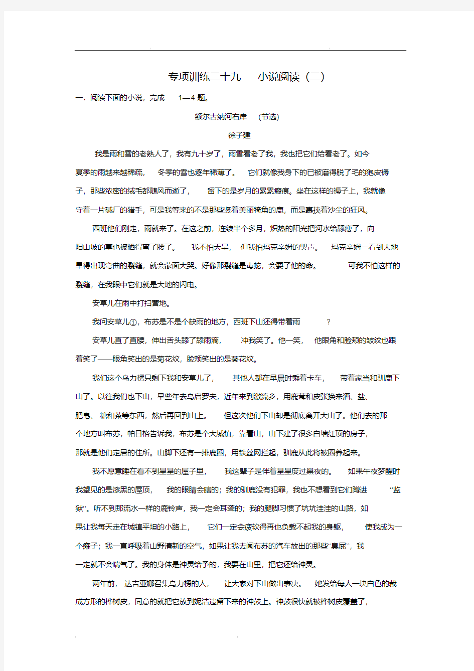 2020年高考语文二轮复习专项训练29：小说阅读(二)(含答案)