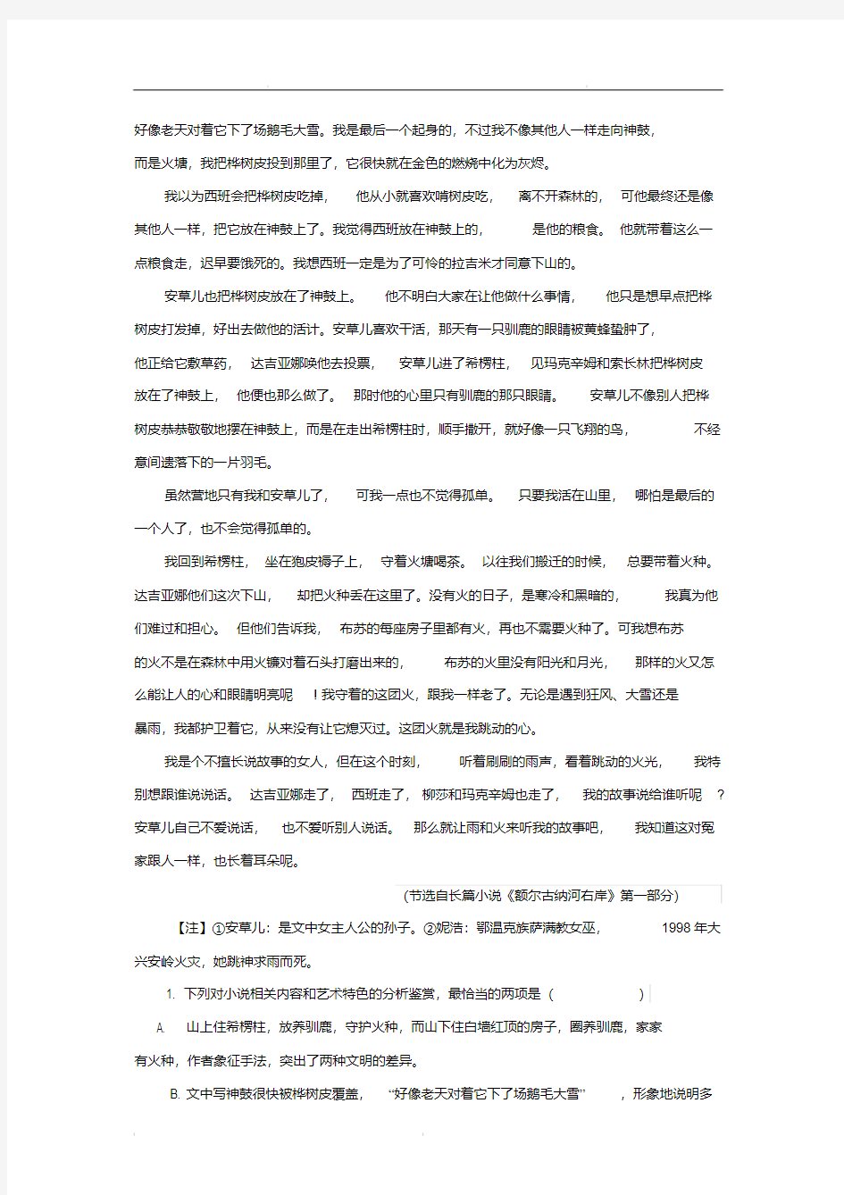 2020年高考语文二轮复习专项训练29：小说阅读(二)(含答案)