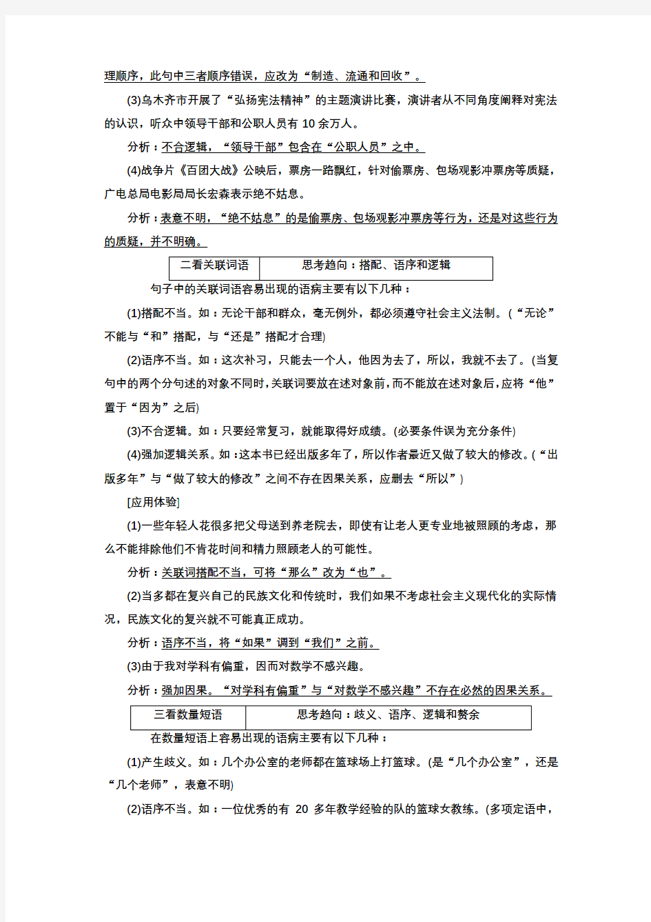 病句的标志判断教师版