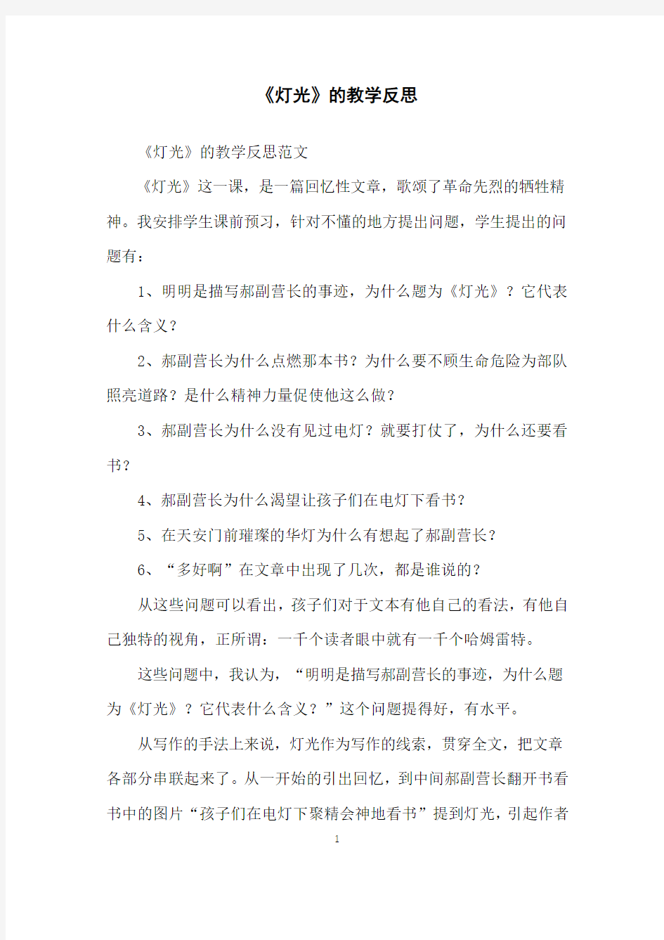 《灯光》的教学反思