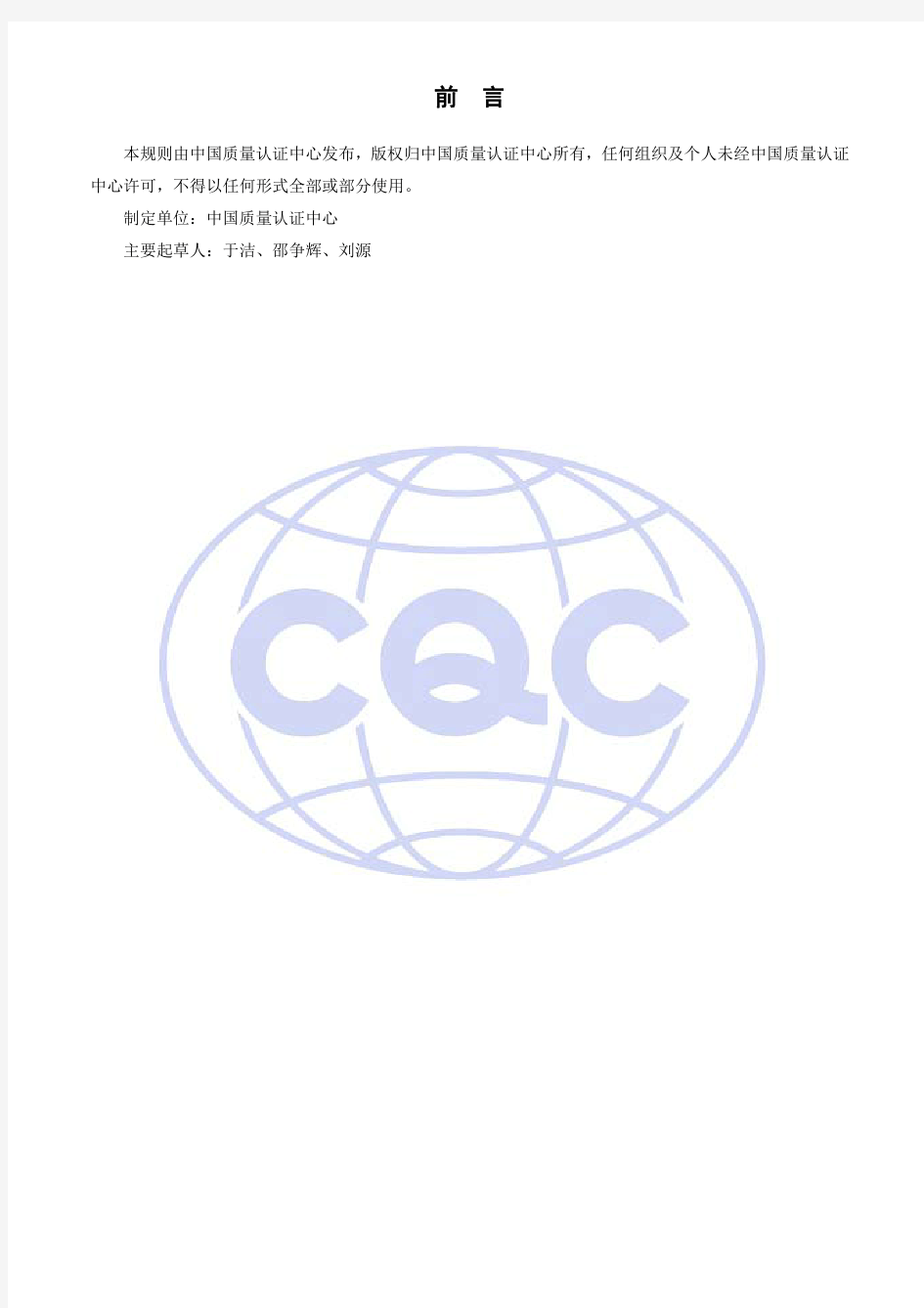 CQC92-839902-2018中国环保技术认定规则