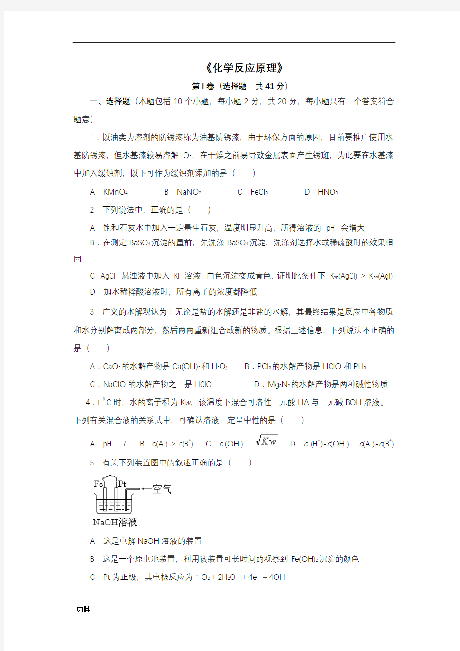 《化学反应原理》试卷及答案分析