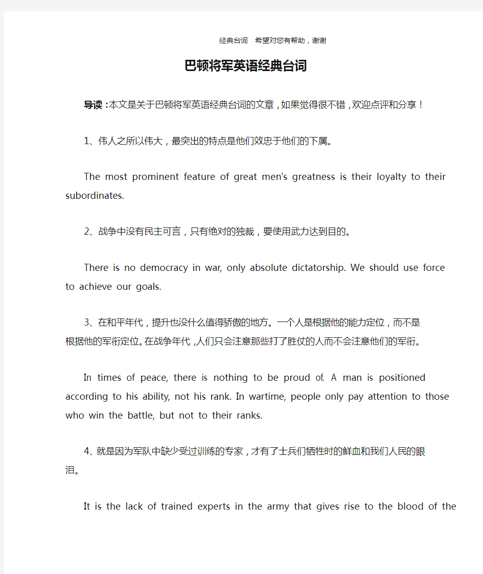 巴顿将军英语经典台词