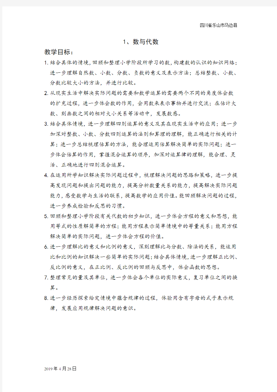 北师版六年级数学下册教材分析