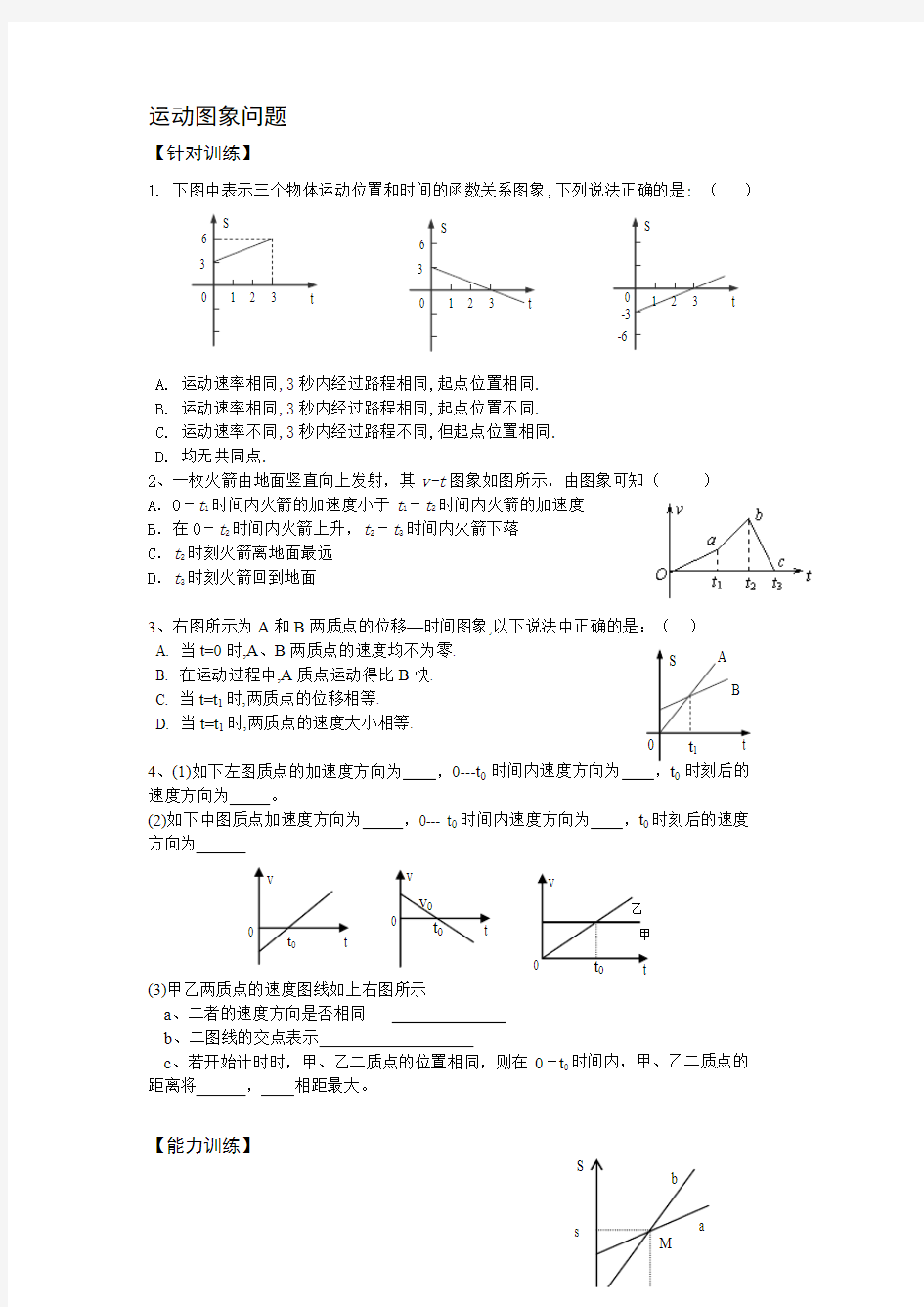 速度与时间、位移与时间图像(人教版)