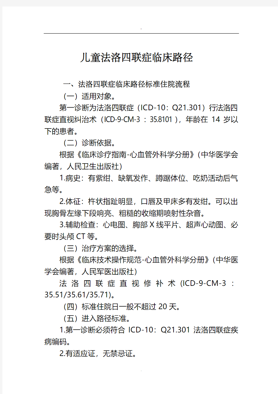 转发卫生部关于印发医疗机构校验管理办法(试行)的通知》