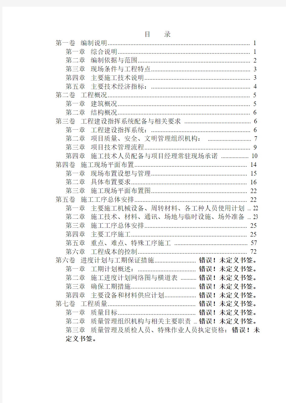 【推荐文档下载可编辑】西苑三期二标段工程施工组织设计