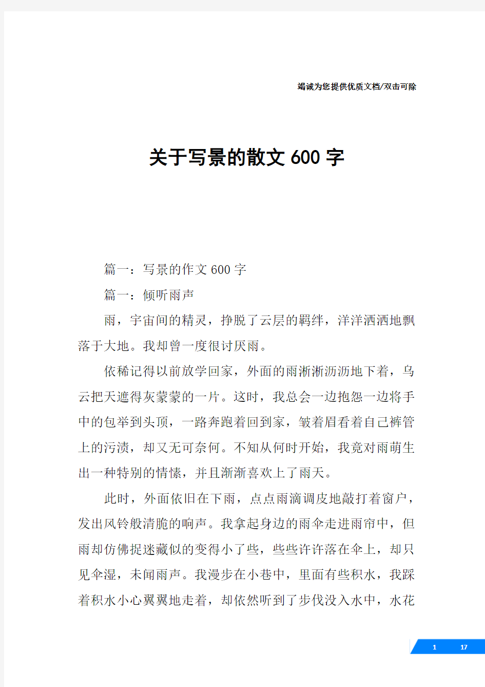 关于写景的散文600字