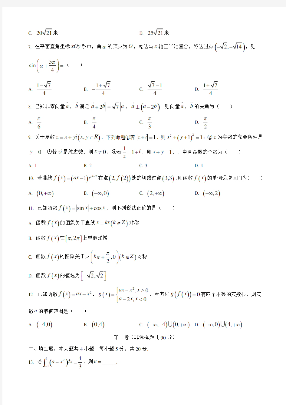 安徽省皖南八校2020届高三第一次联考理科数学试卷(含答案)