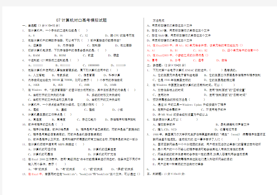 计算机对口高考模拟试题