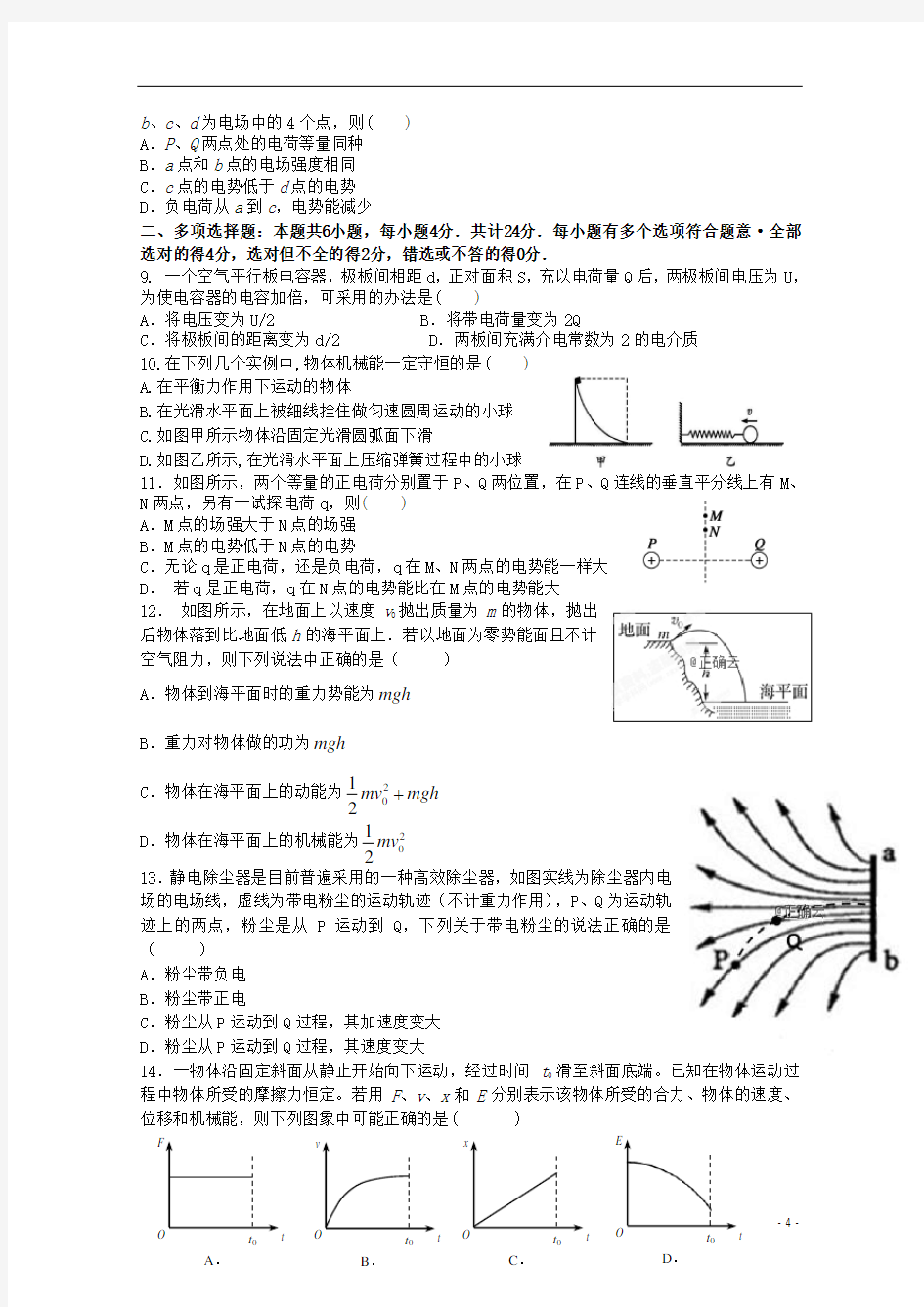 江苏省苏州市张家港高级中学高一物理5月月考试题无答案