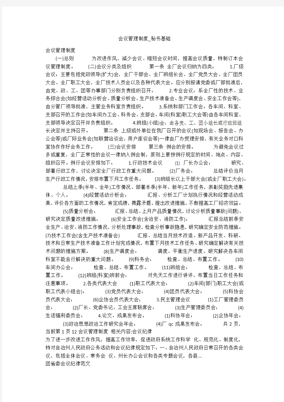 会议管理制度_秘书基础