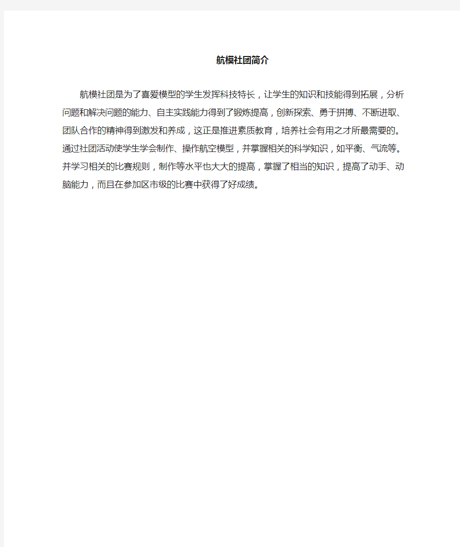 航模社团介绍